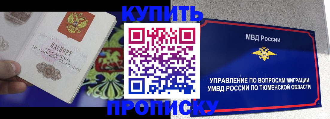 прописка 2025 в Бикине