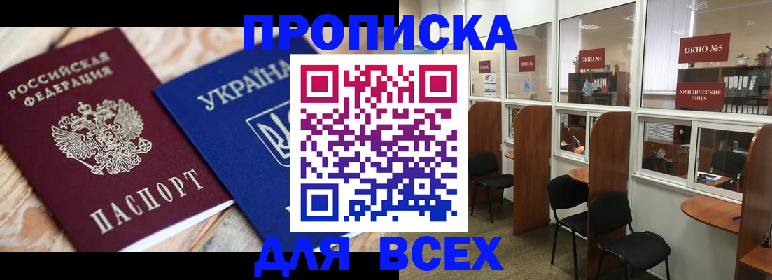 прописка для военкомата в Бикине